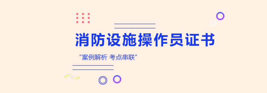 消防设施操作员证书样本
