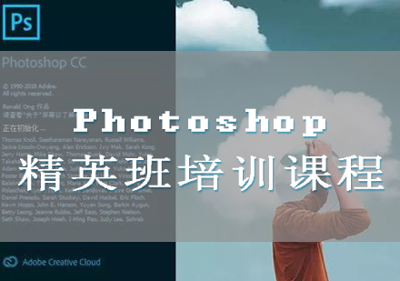 Photoshop精英班培训课程