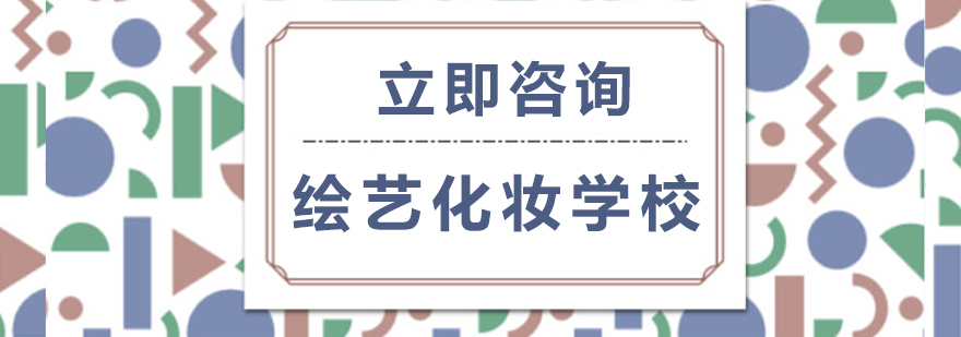 繪藝化妝學校實訓環(huán)境