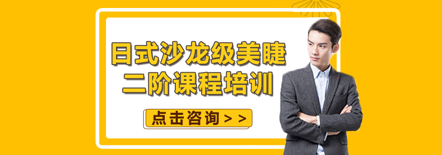 專業(yè)美睫實操教學