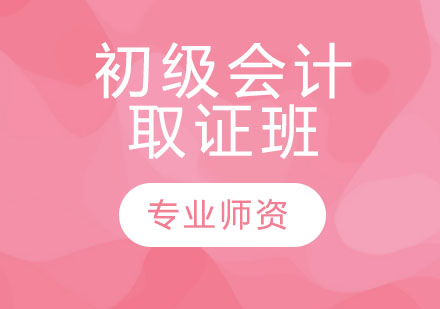 初级会计班