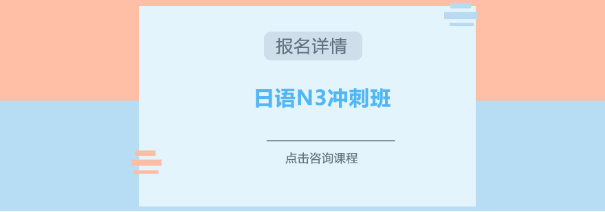 日语N3课程实景