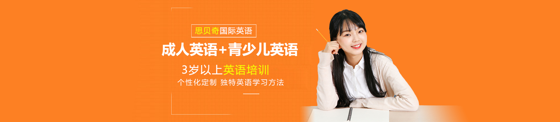 广州思贝奇国际英语