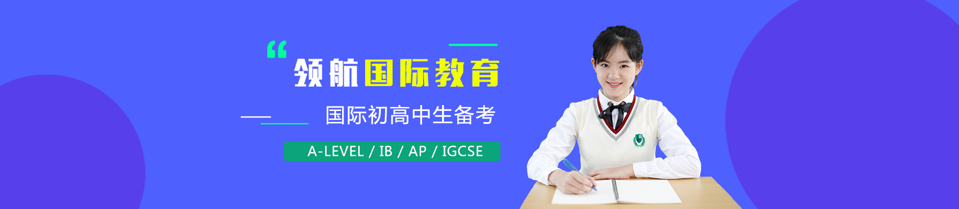 成都领航国际教育