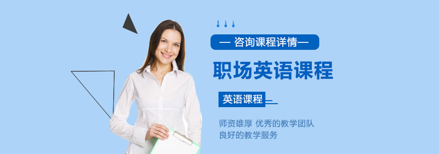 商务英语培训课堂