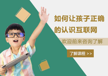科学引导孩子构建健康网络认知指南
