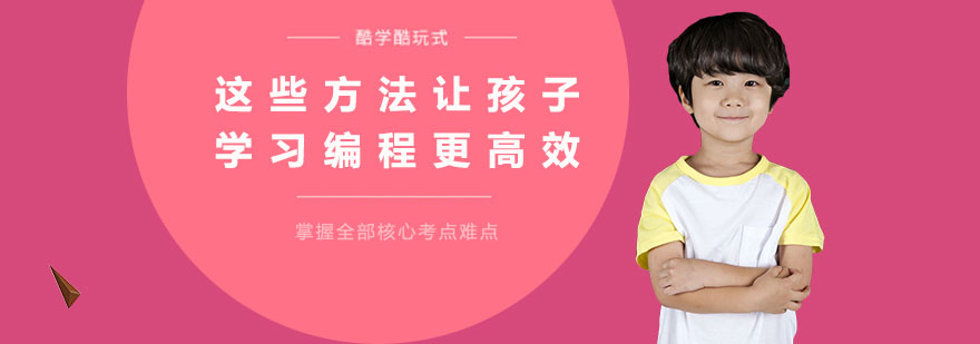 编程思维培养