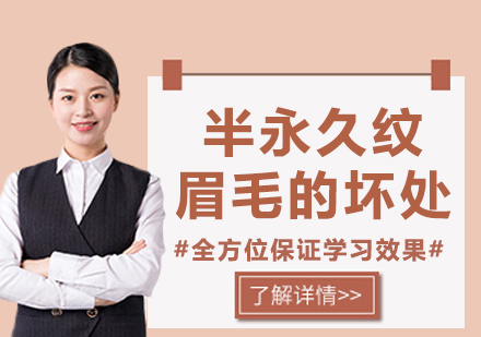 半永久纹眉潜在风险深度解析