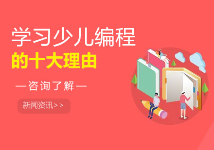 少儿编程教育价值深度解析