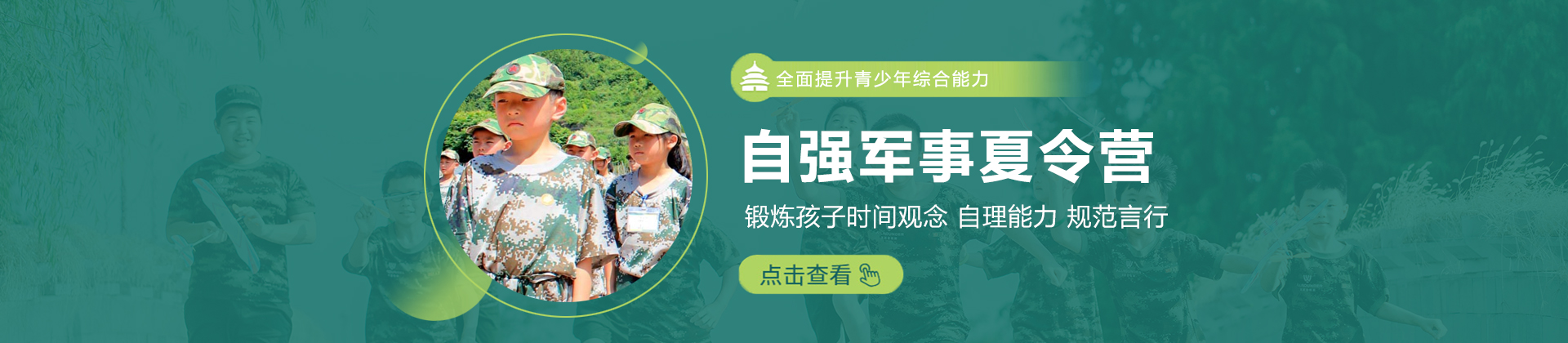南京自强夏令营