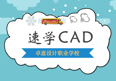 如何快速的*CAD?