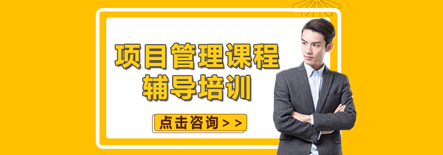 项目管理课程教材体系