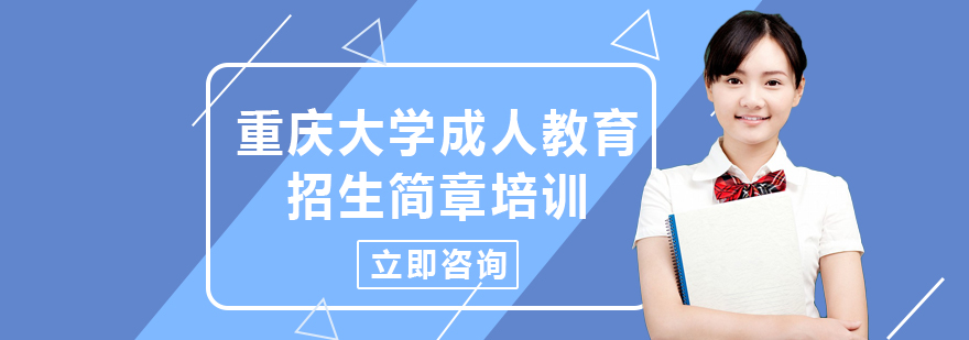 重大遠(yuǎn)程教育課堂