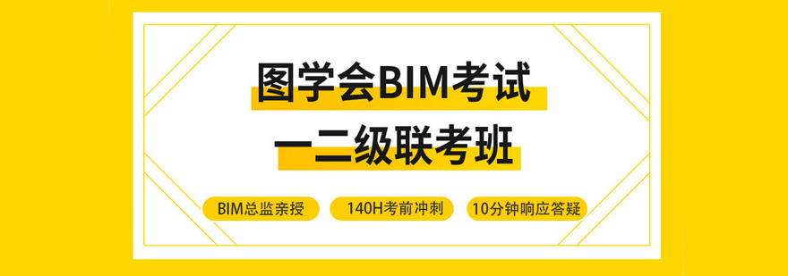 图*BIM考试一二级联考班设备