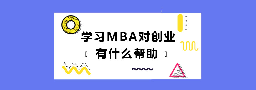 MBA课堂研讨实景