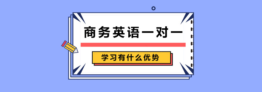 商务英语教学场景