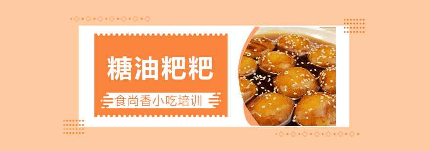 糖油粑粑成品展示