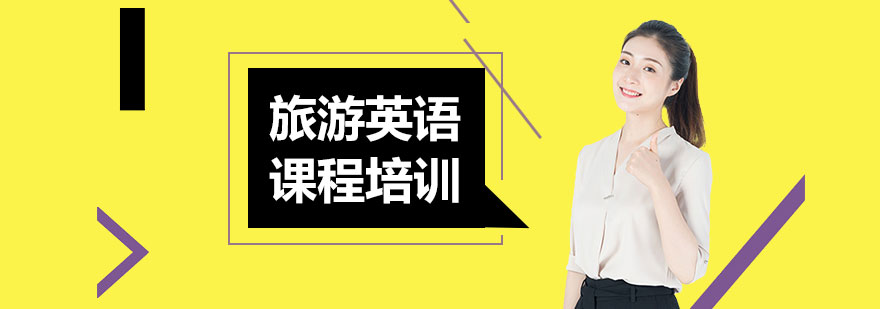 旅游英语课堂实拍