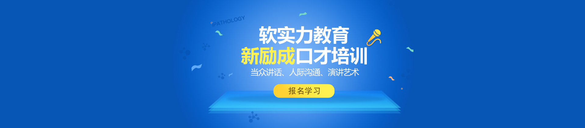 济南新励成