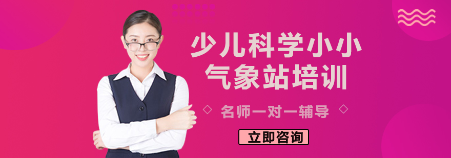 氣象觀測實(shí)踐課堂