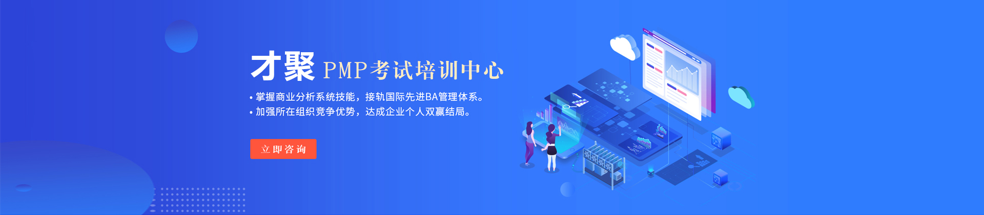 南宁才聚项目管理培训