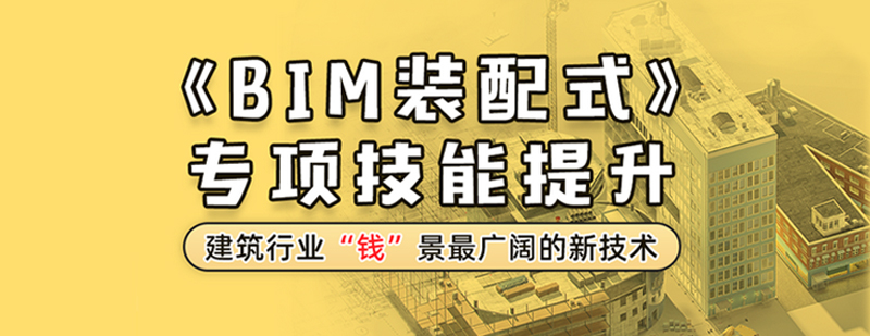 BIM与装配式技术结合应用