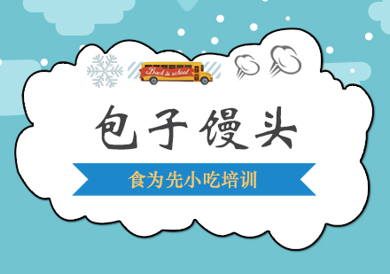 包子馒头做法