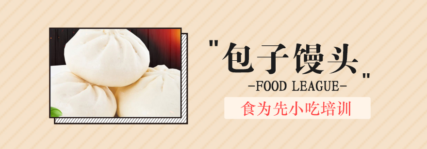 包子馒头做法