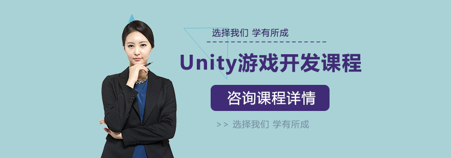 Unity游戏开发实战教学