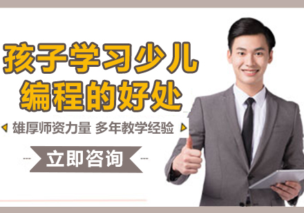 少兒編程教育核心優(yōu)勢(shì)深度解析