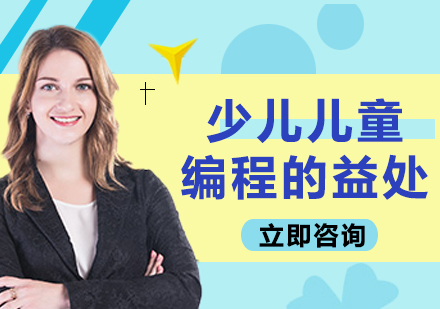 少兒編程教育核心價(jià)值解析