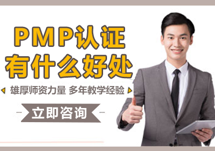 PMP国际认证的职业发展新机遇