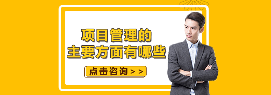 项目管理流程示意图