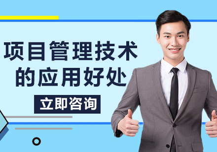 项目管理技术应用的核心优势解析