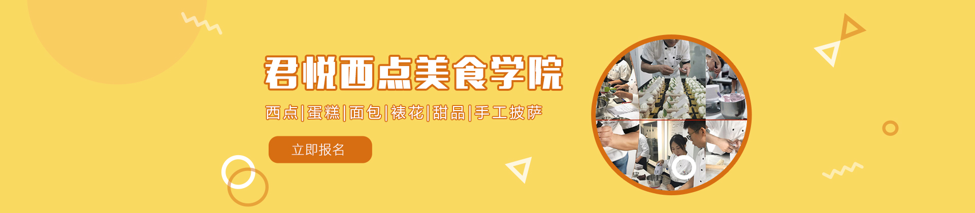 合肥君悦西点美食学院