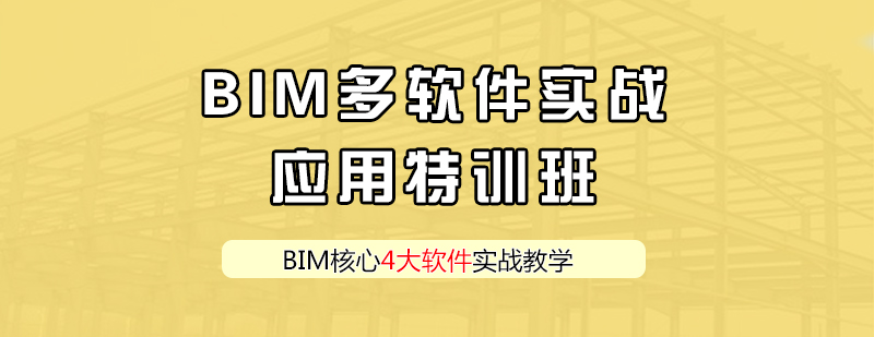 BIM软件协同应用场景