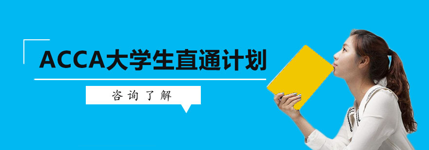 ACCA课程教学场景