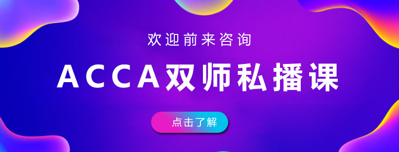 ACCA双师课堂实景