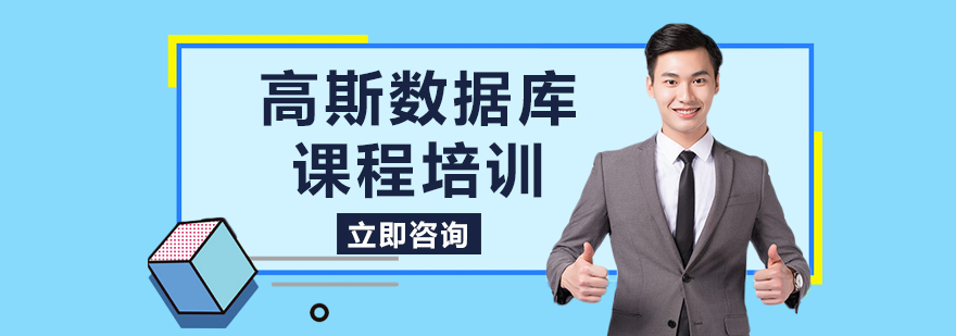 华为GaussDB实战课堂