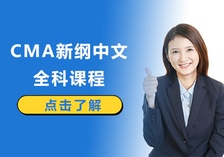 北京CMA新纲中文全科课程培训
