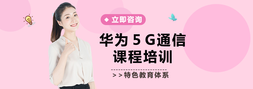 5G通信技术实训