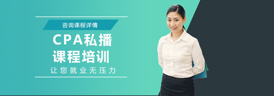 CPA私播课教学场景