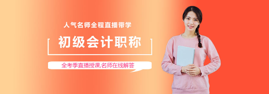 会计职称培训课堂