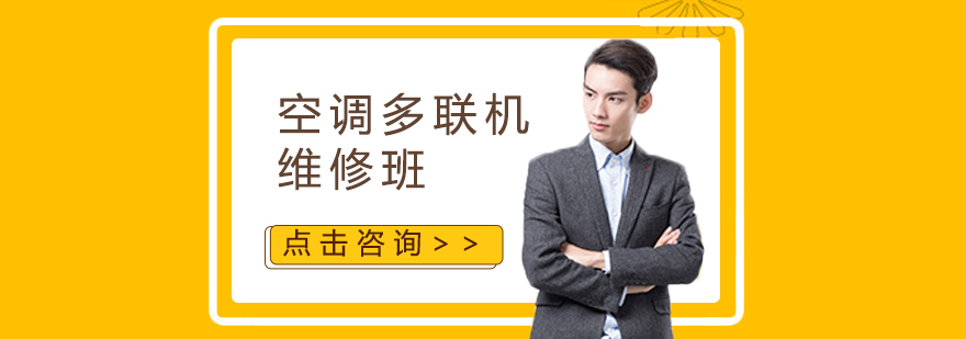 多联机维修实操现场