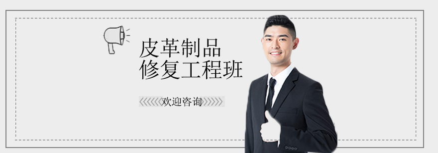 皮革修复实训现场