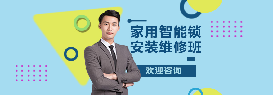 智能锁拆解教学