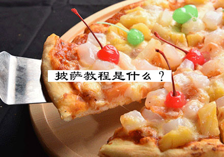 意式披萨制作全攻略：从面团到烤箱的专业教程