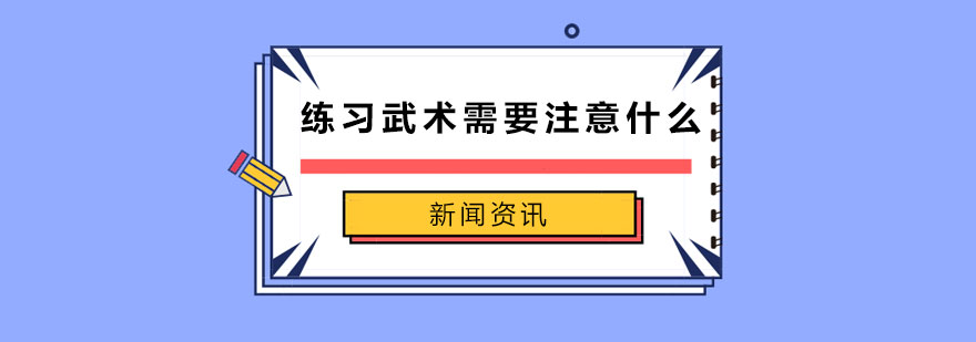 科学晨练示意图