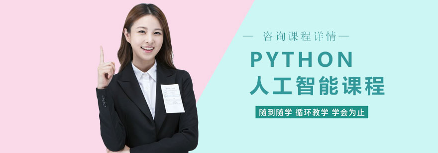 Python人工智能课堂实拍