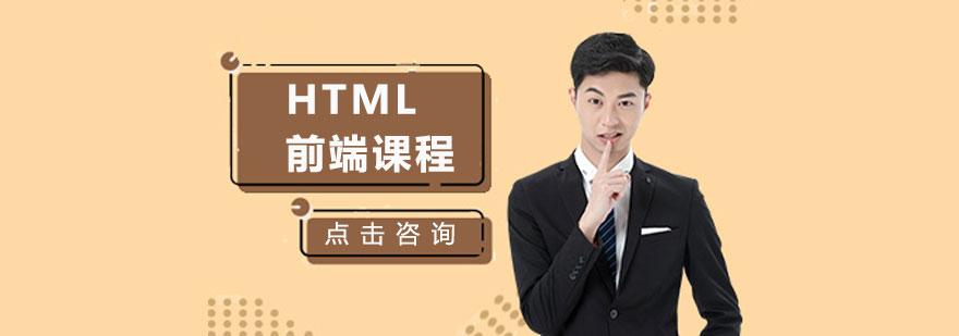 前端开发课程体系